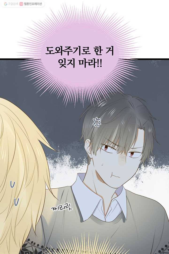 너랑 나랑 하면 37화 5
