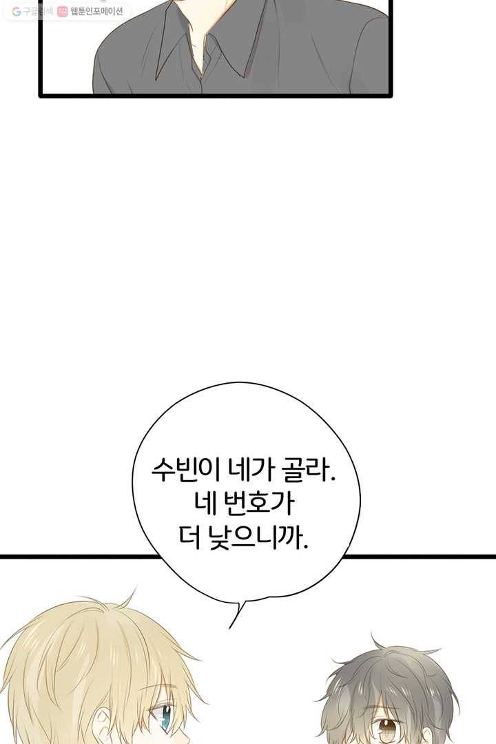 너랑 나랑 하면 37화 8