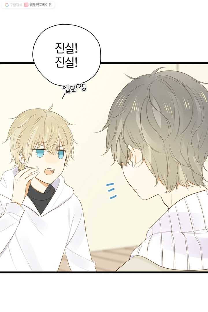 너랑 나랑 하면 37화 10