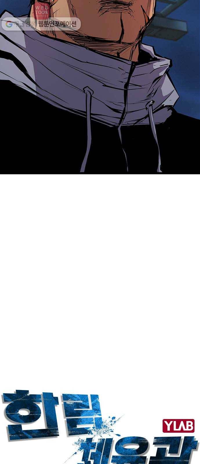한림체육관 25화 16