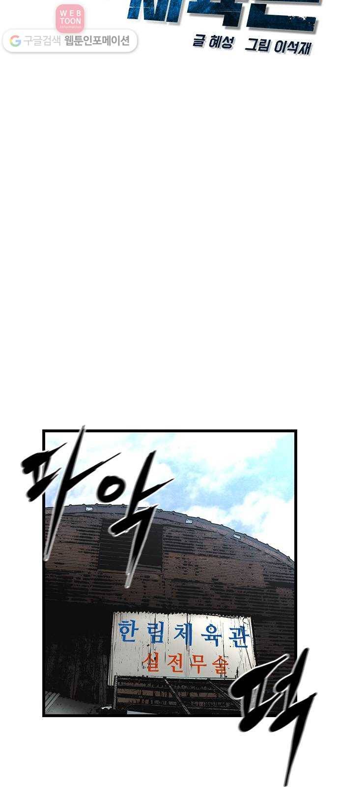 한림체육관 25화 17