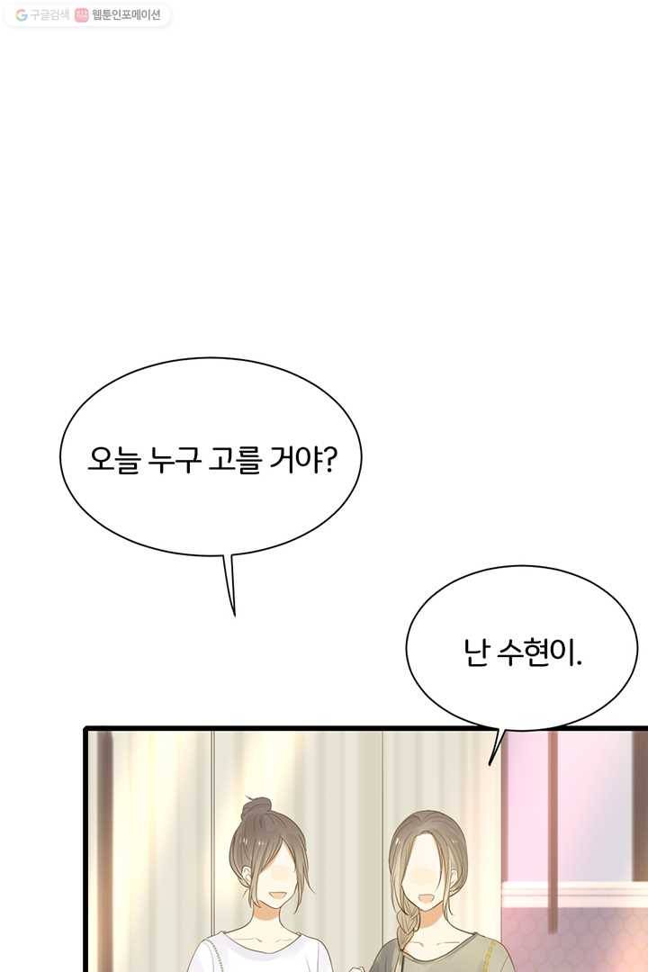 너랑 나랑 하면 50화 3