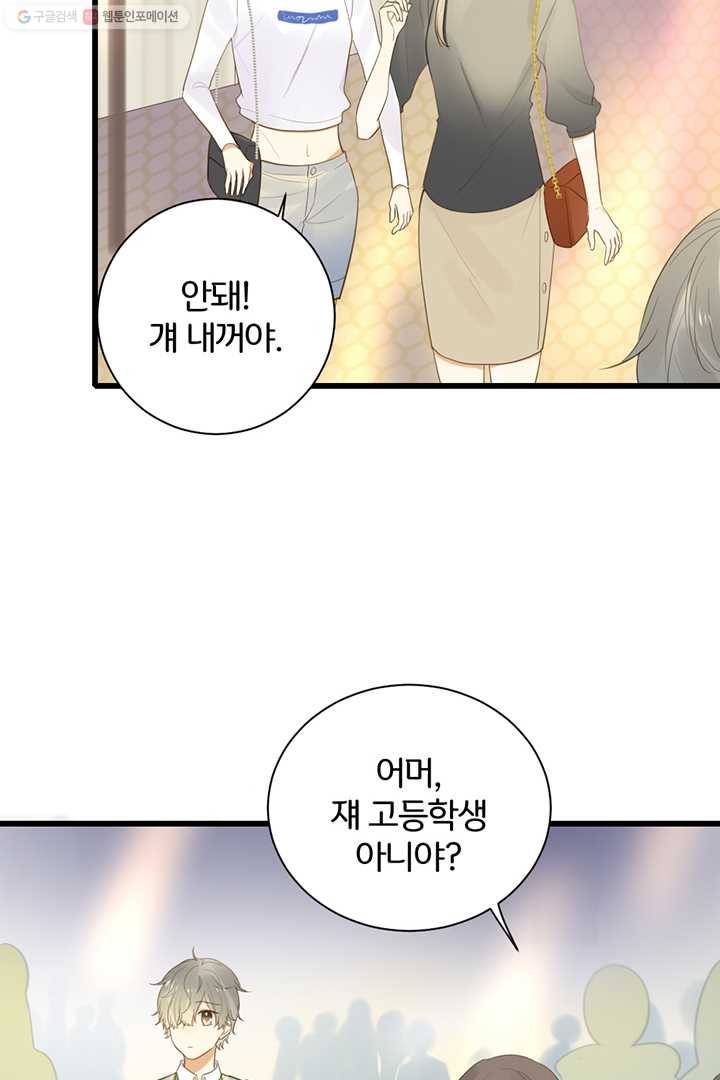 너랑 나랑 하면 50화 4