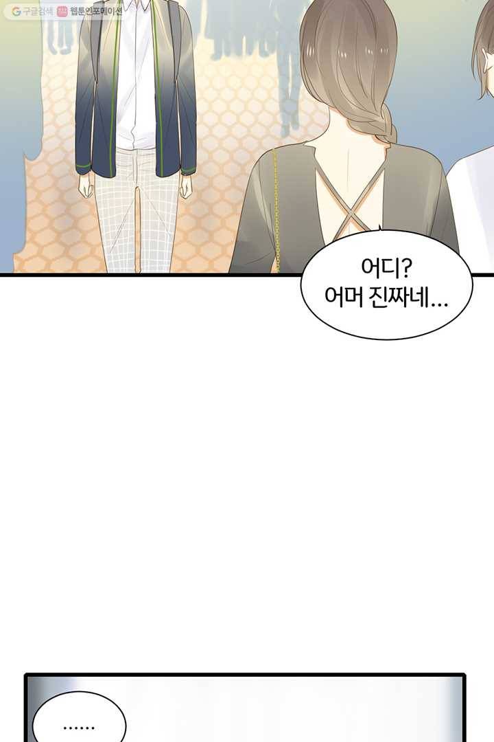 너랑 나랑 하면 50화 5