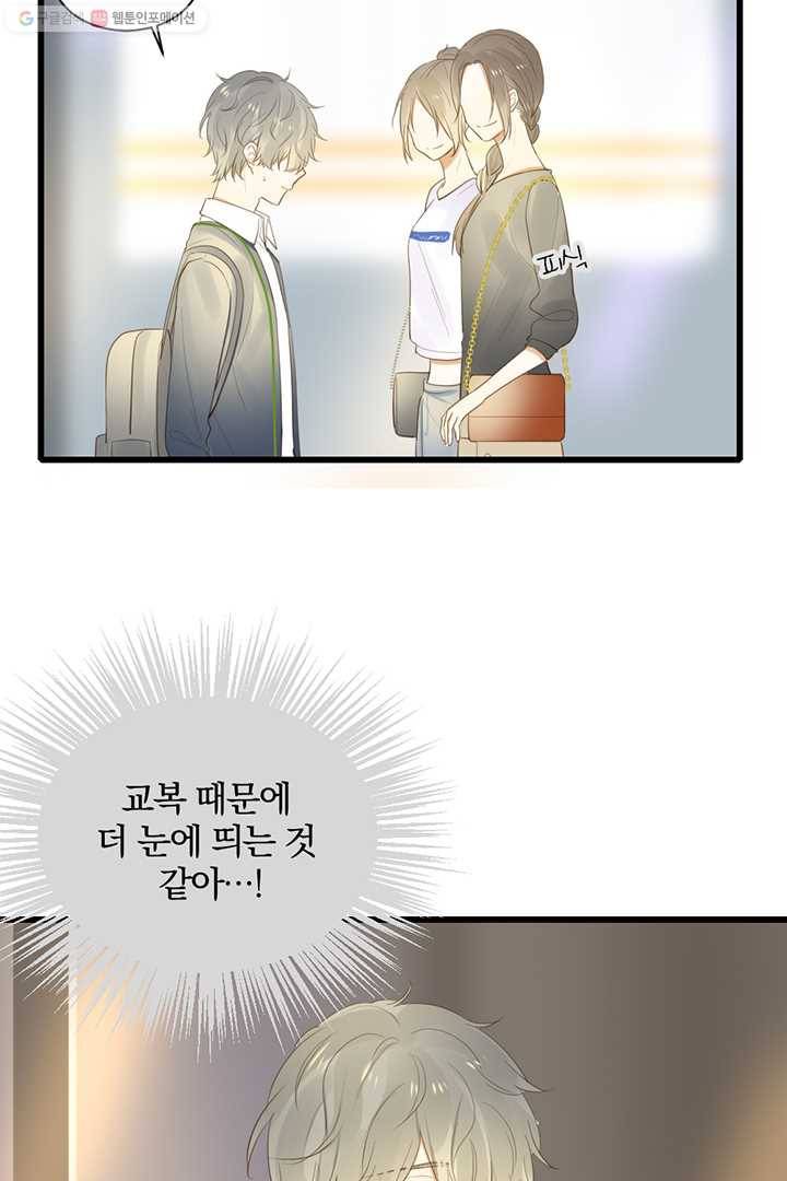 너랑 나랑 하면 50화 6