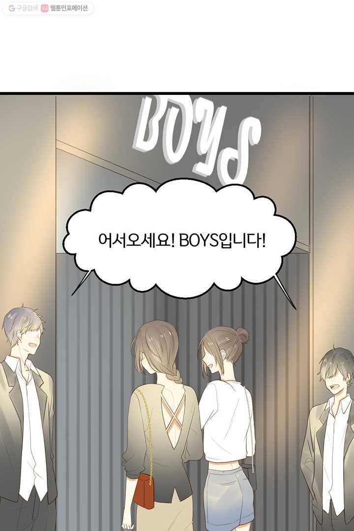 너랑 나랑 하면 50화 8