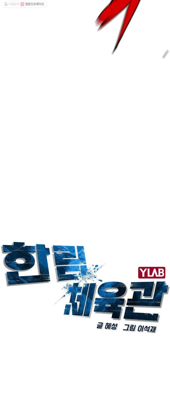 한림체육관 42화 12