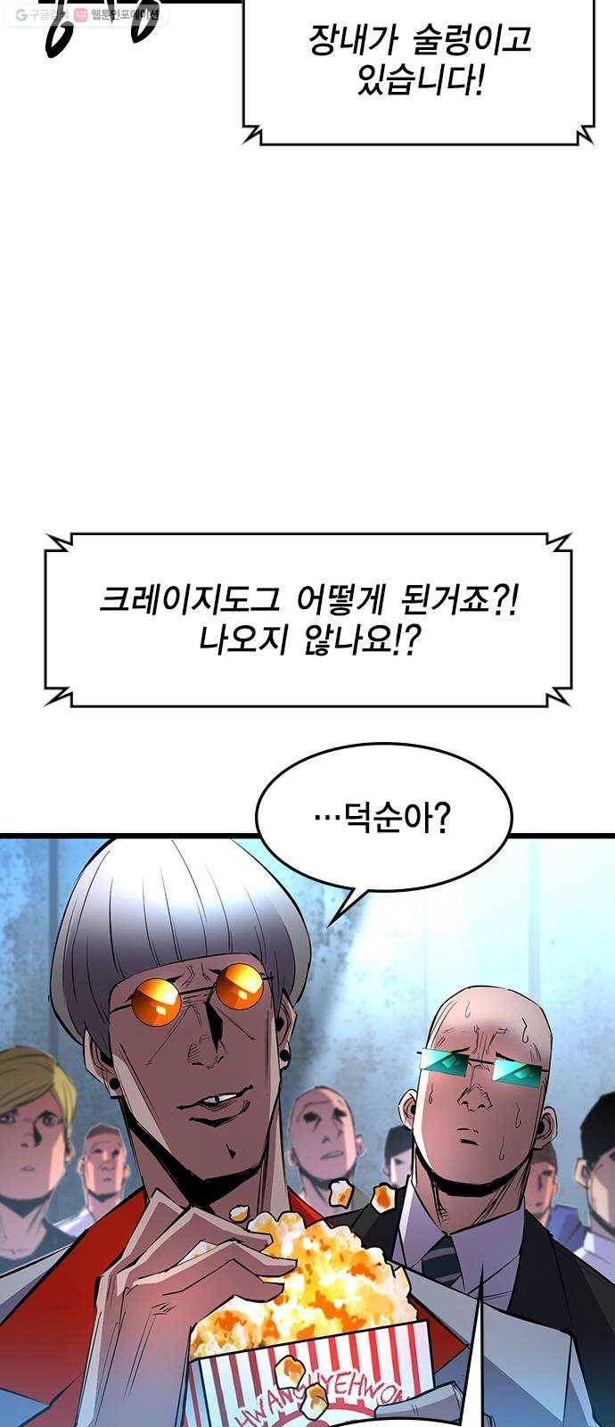 한림체육관 42화 77