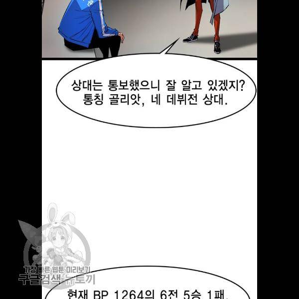 한림체육관 49화 6