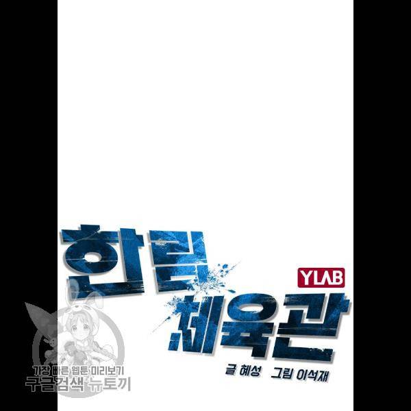 한림체육관 49화 29