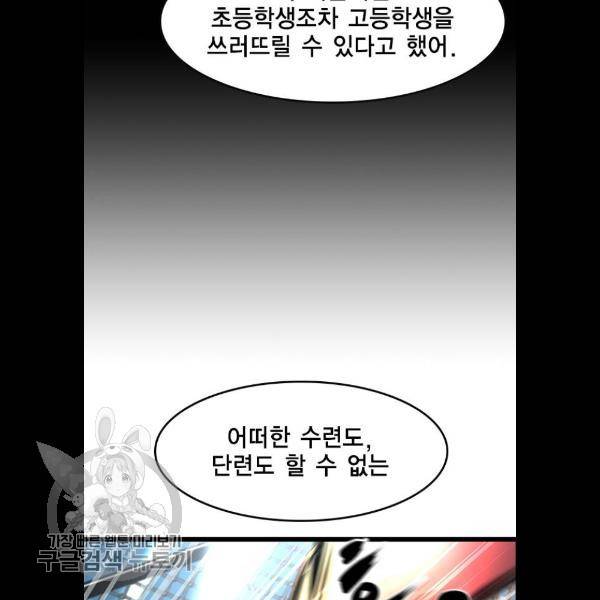 한림체육관 49화 41