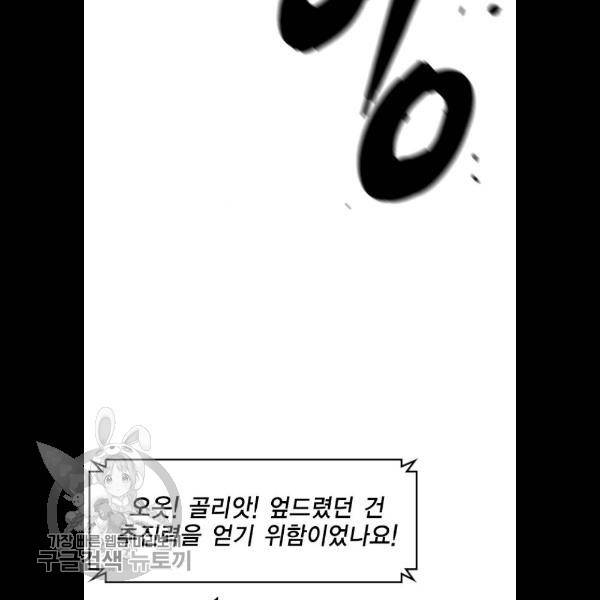 한림체육관 49화 103