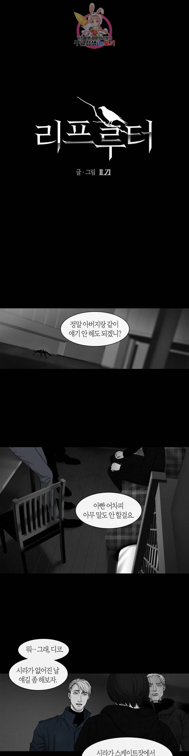리프루터 26화 1