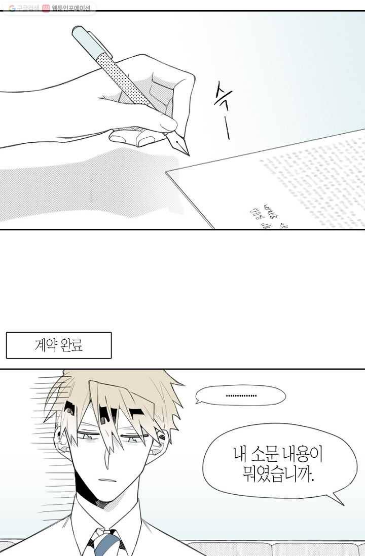박한후의 매니저 8화 2