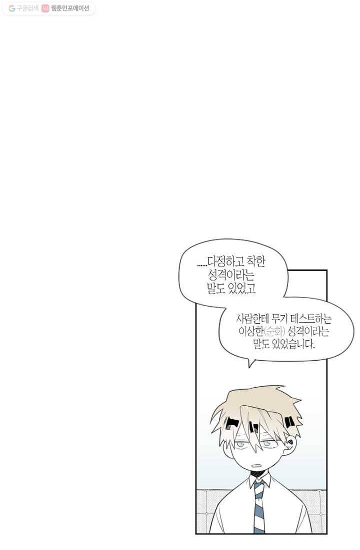 박한후의 매니저 8화 4