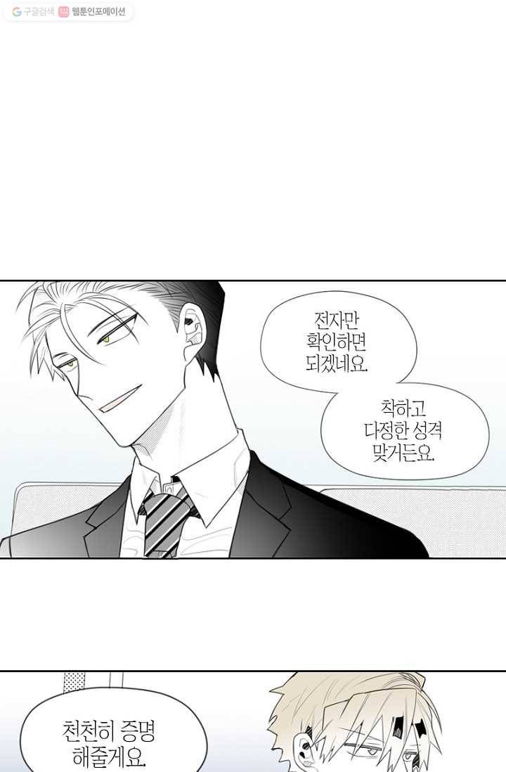 박한후의 매니저 8화 5