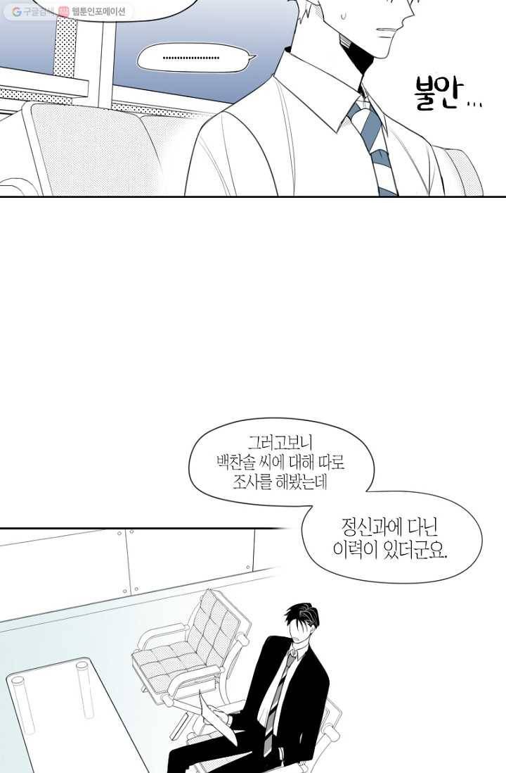 박한후의 매니저 8화 6