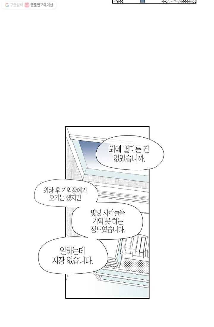 박한후의 매니저 8화 10
