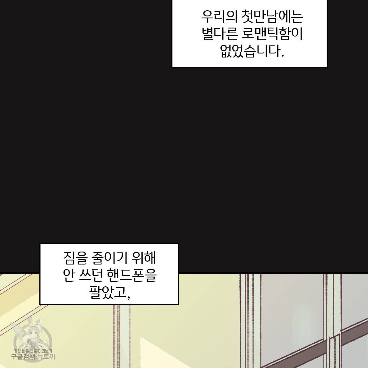 다니엘의 지극히 사적인 빌런 2화 3