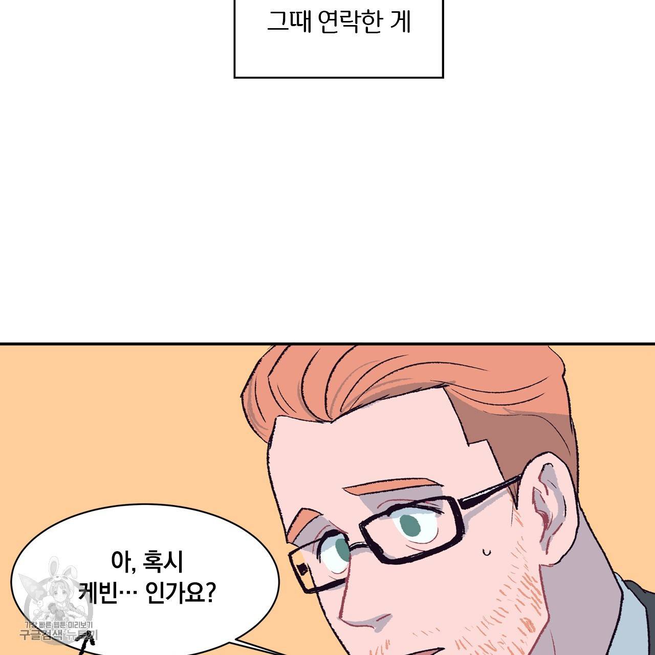 다니엘의 지극히 사적인 빌런 2화 5