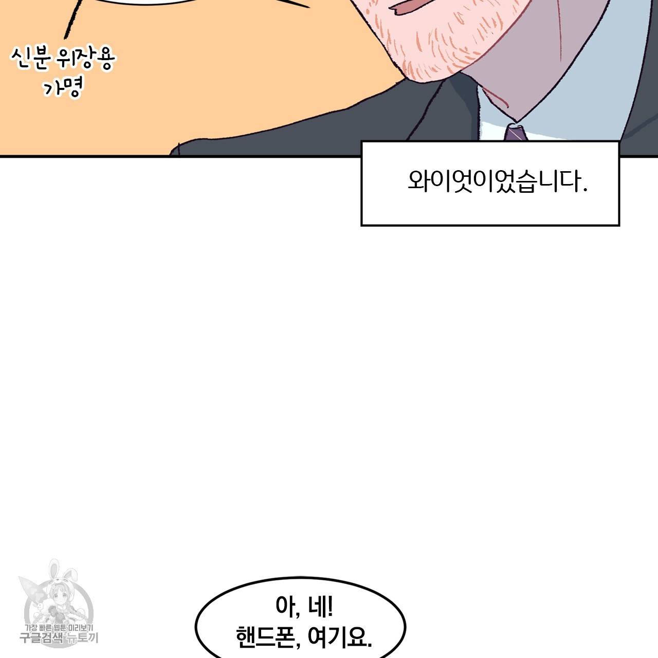 다니엘의 지극히 사적인 빌런 2화 6