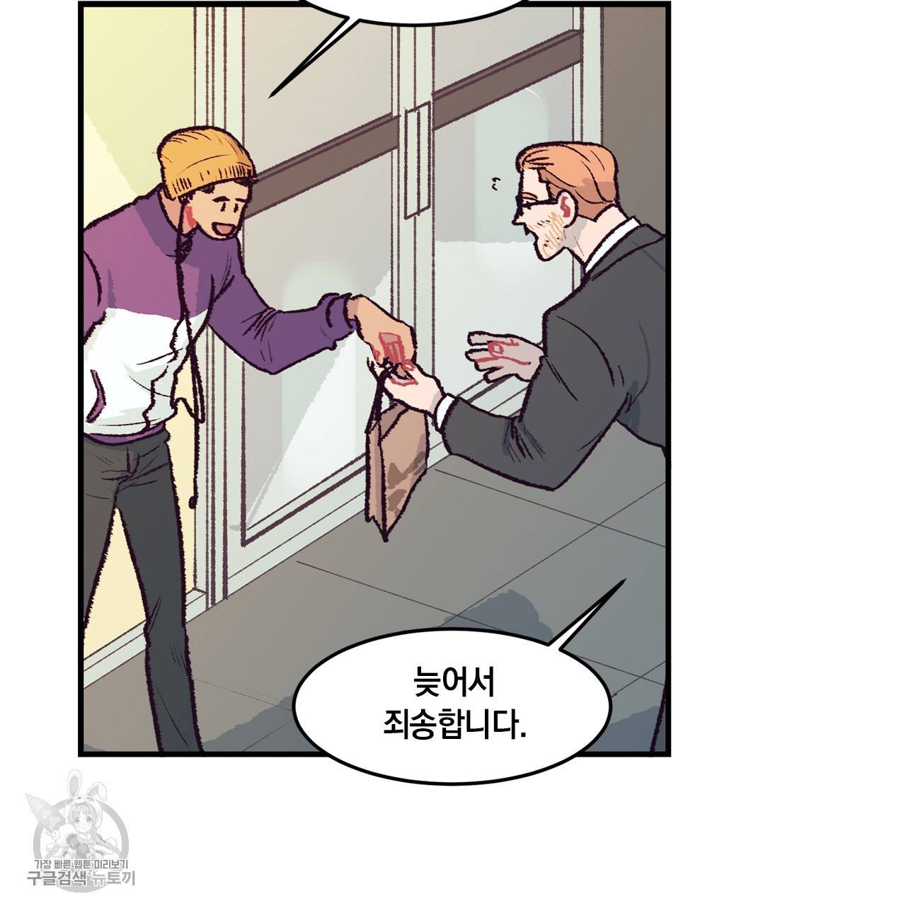 다니엘의 지극히 사적인 빌런 2화 7