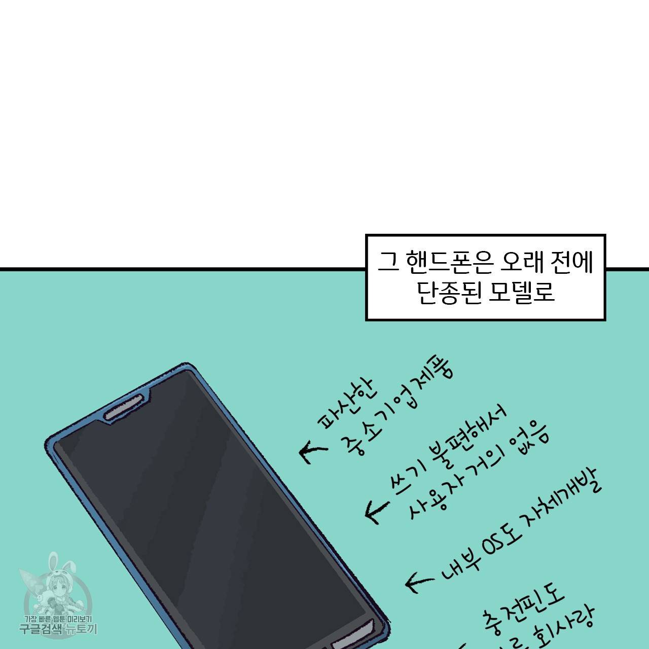 다니엘의 지극히 사적인 빌런 2화 8
