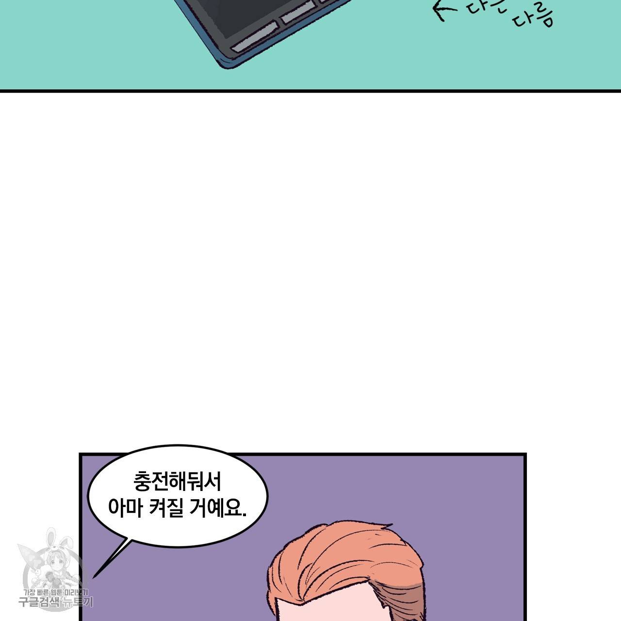 다니엘의 지극히 사적인 빌런 2화 9