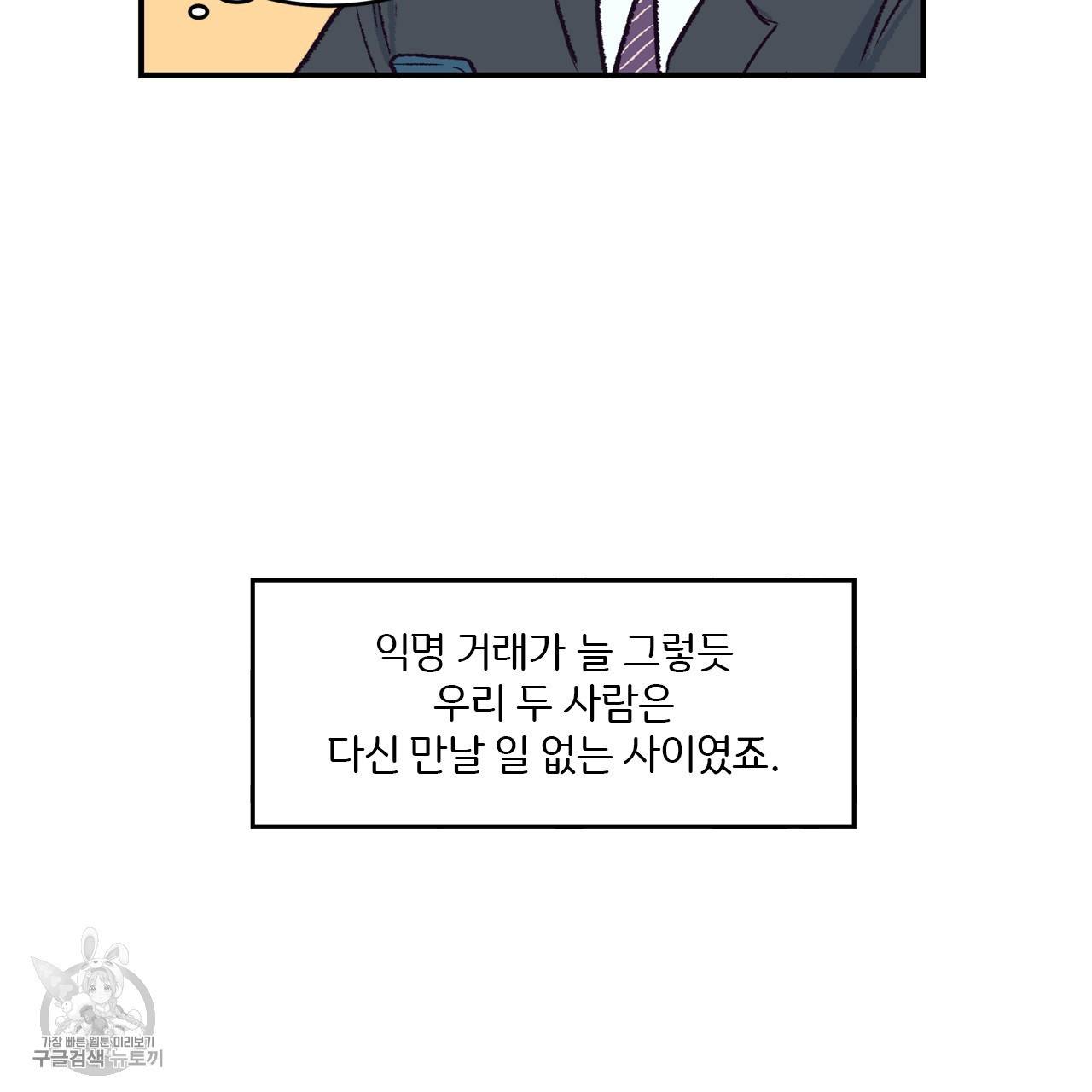 다니엘의 지극히 사적인 빌런 2화 11