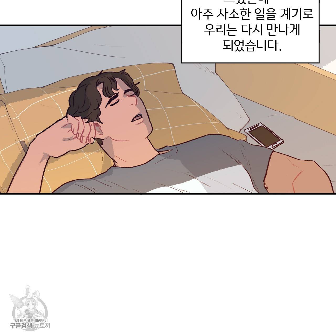 다니엘의 지극히 사적인 빌런 2화 13