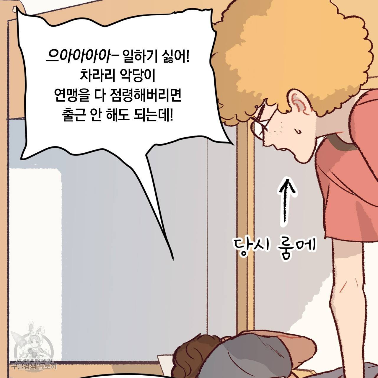 다니엘의 지극히 사적인 빌런 2화 15