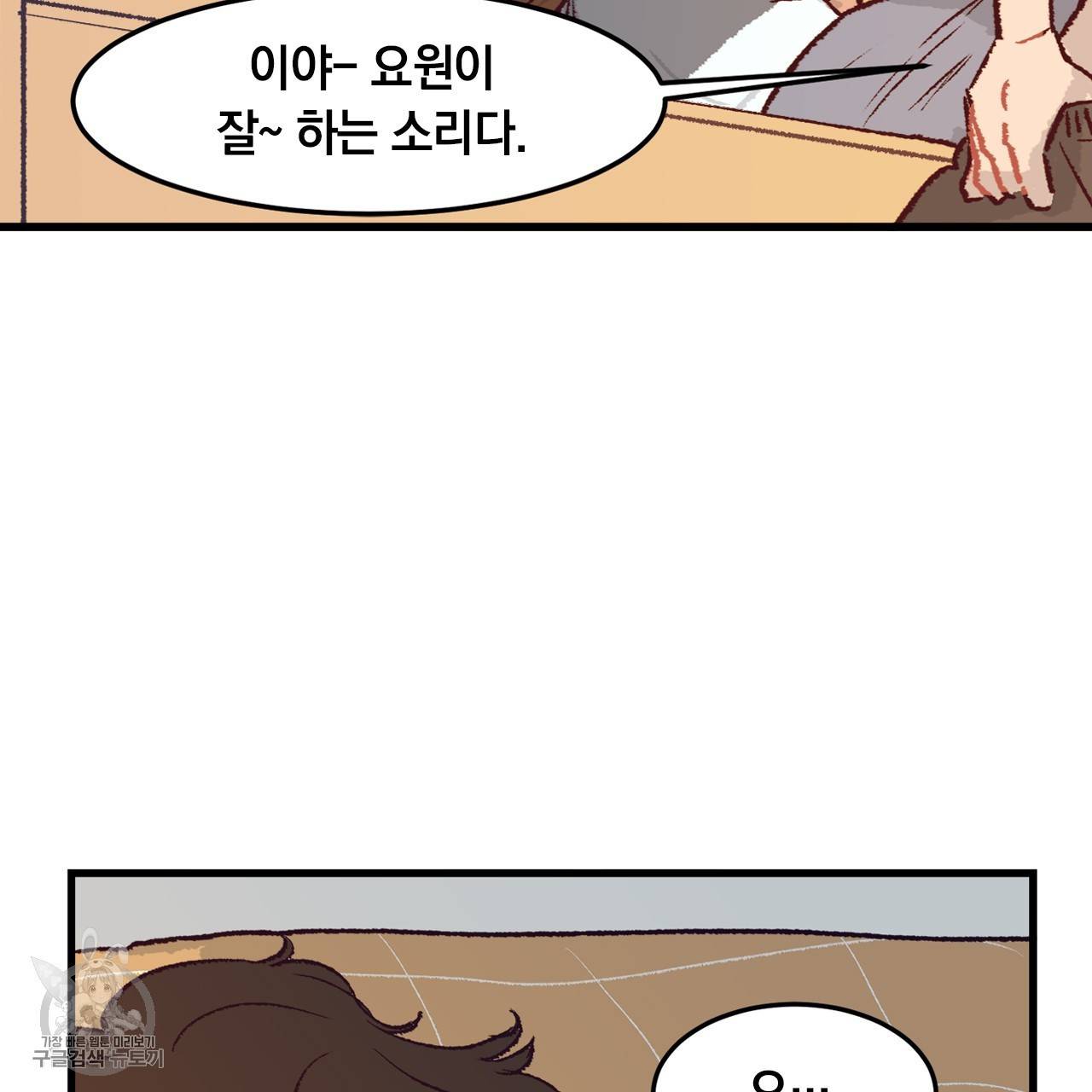 다니엘의 지극히 사적인 빌런 2화 16