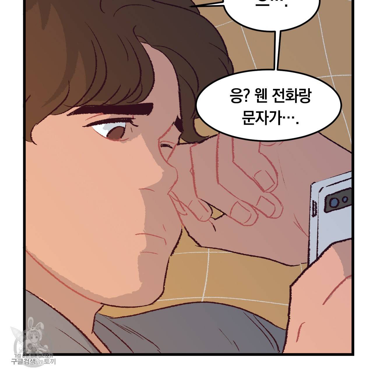 다니엘의 지극히 사적인 빌런 2화 17