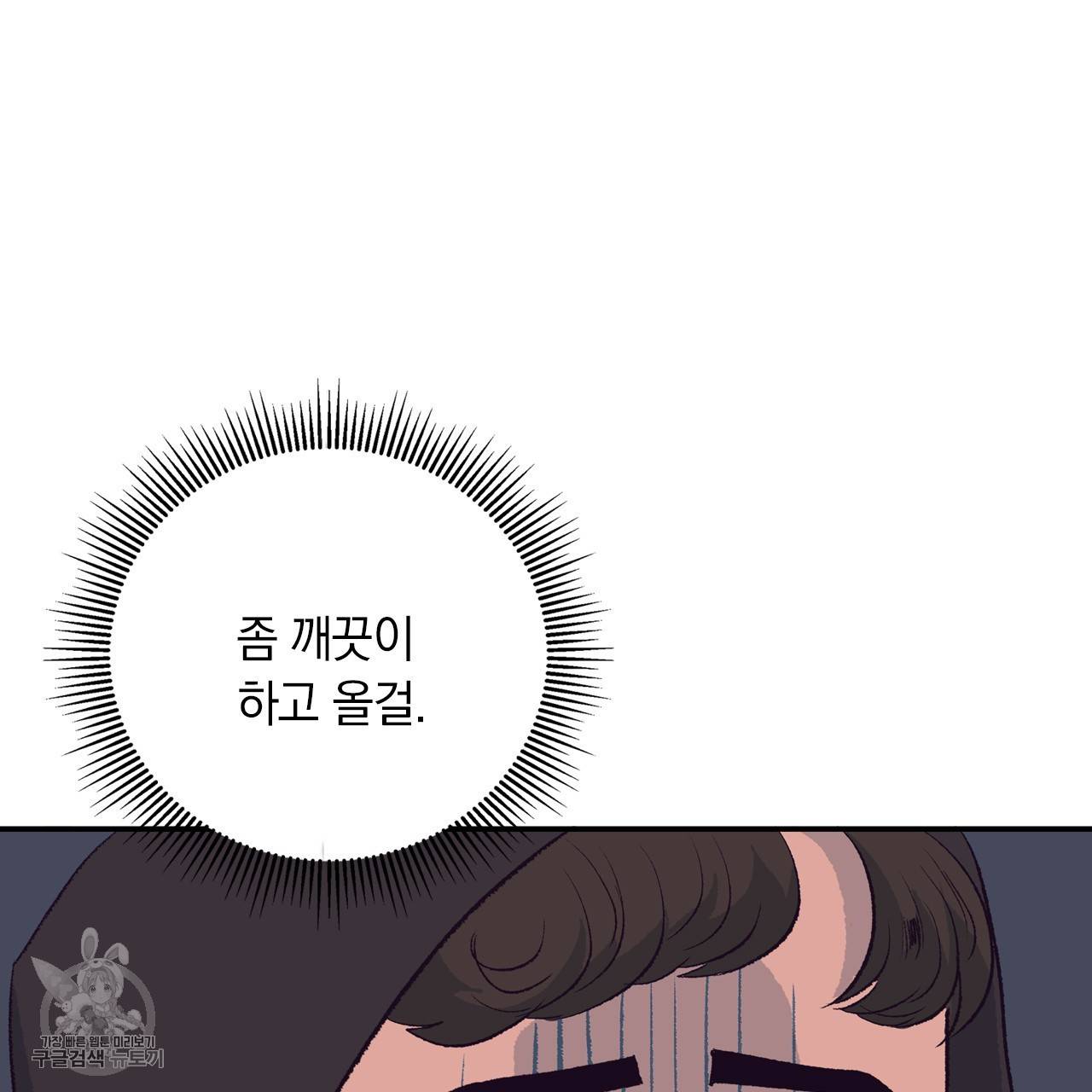 다니엘의 지극히 사적인 빌런 2화 24