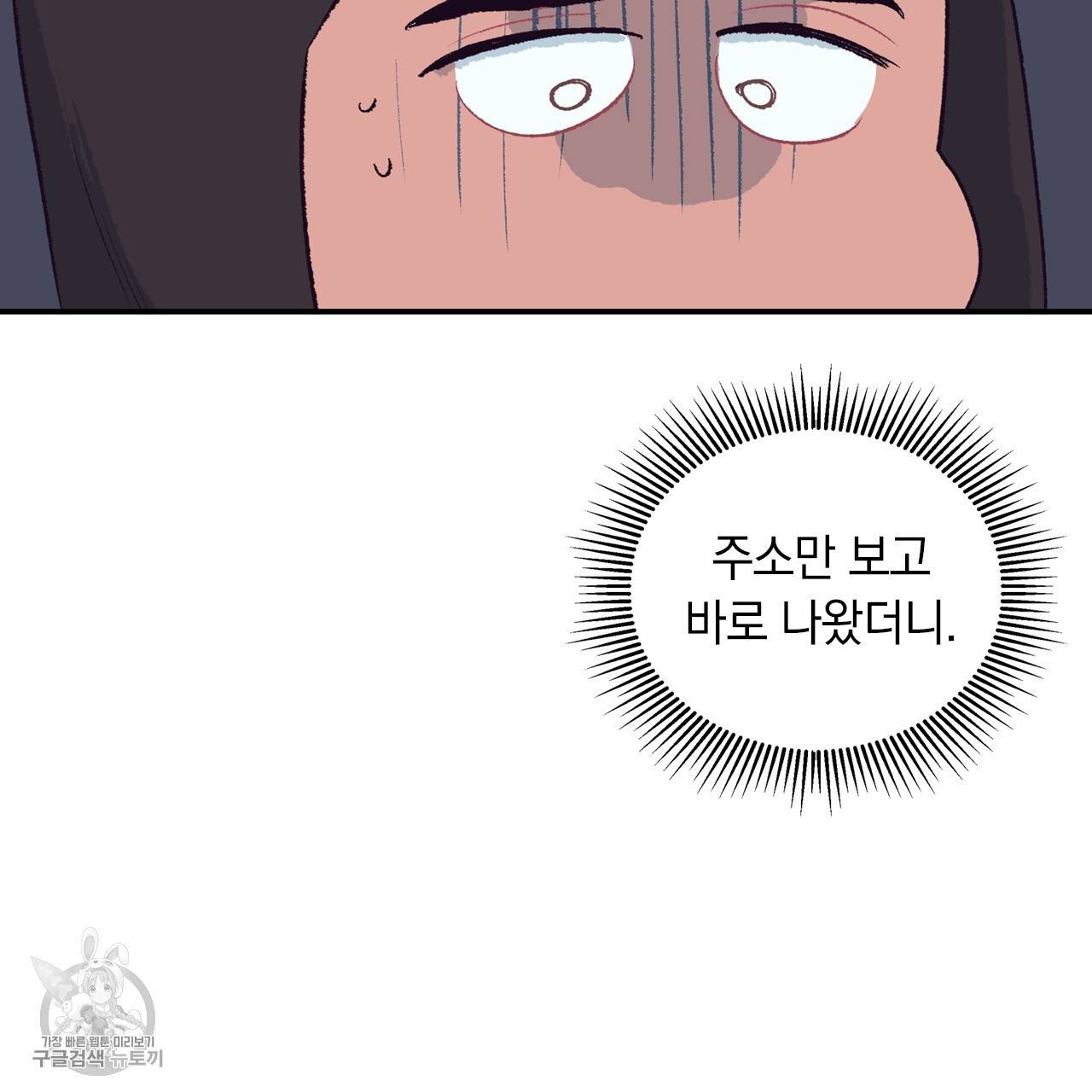 다니엘의 지극히 사적인 빌런 2화 25