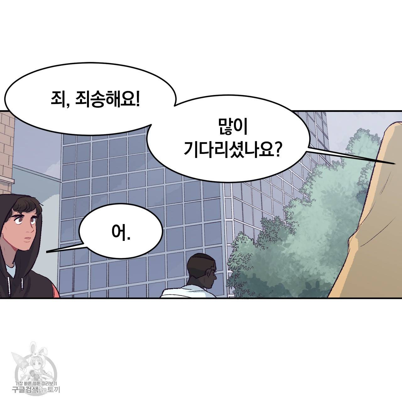 다니엘의 지극히 사적인 빌런 2화 26