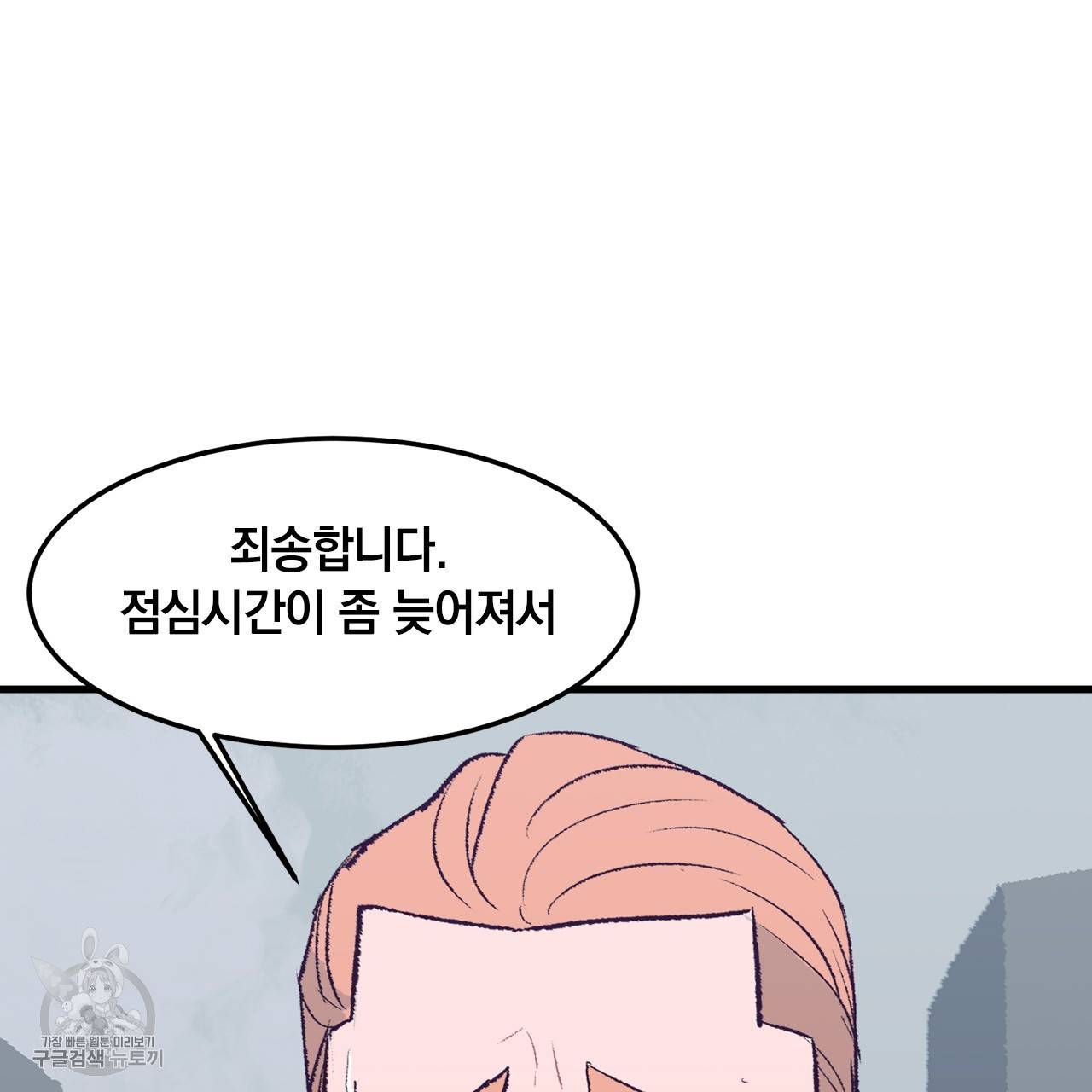 다니엘의 지극히 사적인 빌런 2화 27