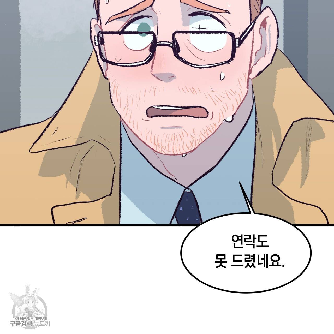 다니엘의 지극히 사적인 빌런 2화 28