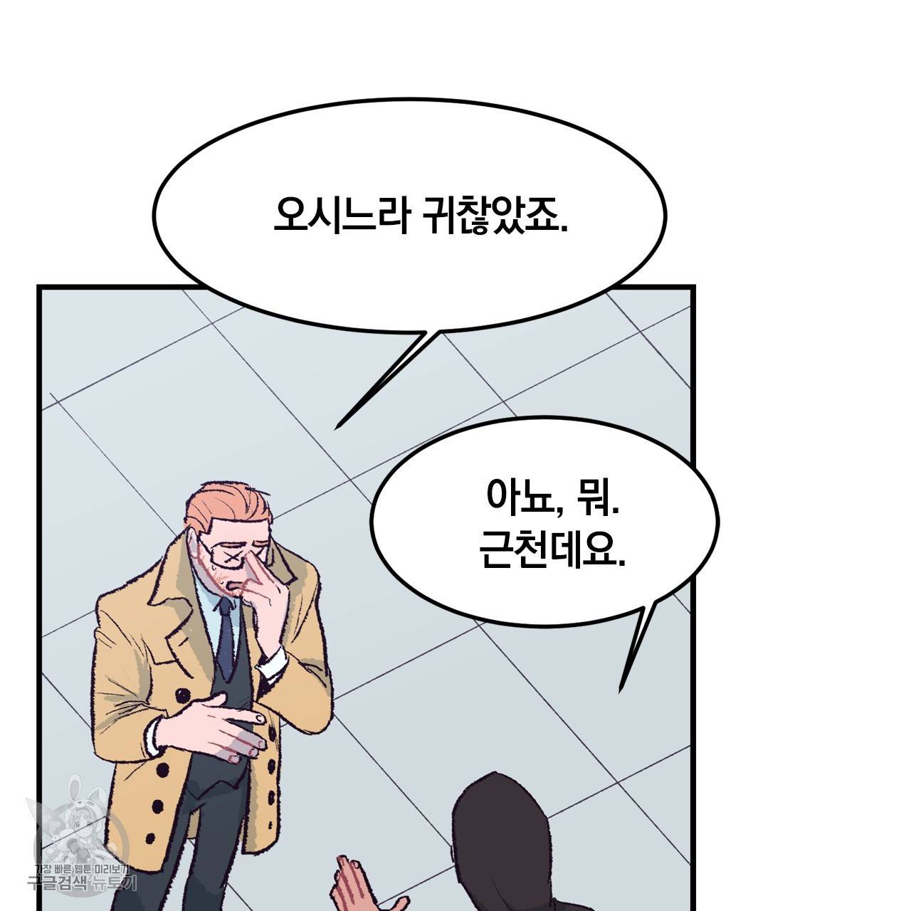다니엘의 지극히 사적인 빌런 2화 29