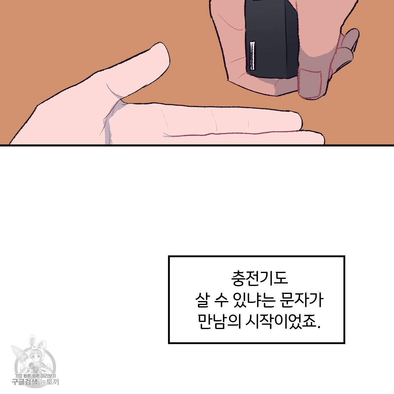 다니엘의 지극히 사적인 빌런 2화 31