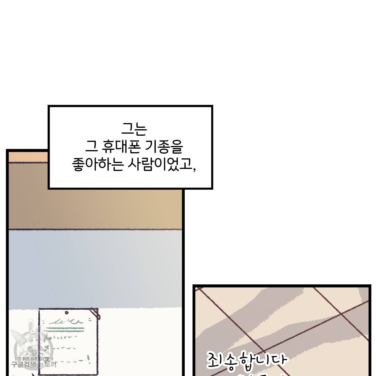 다니엘의 지극히 사적인 빌런 2화 32