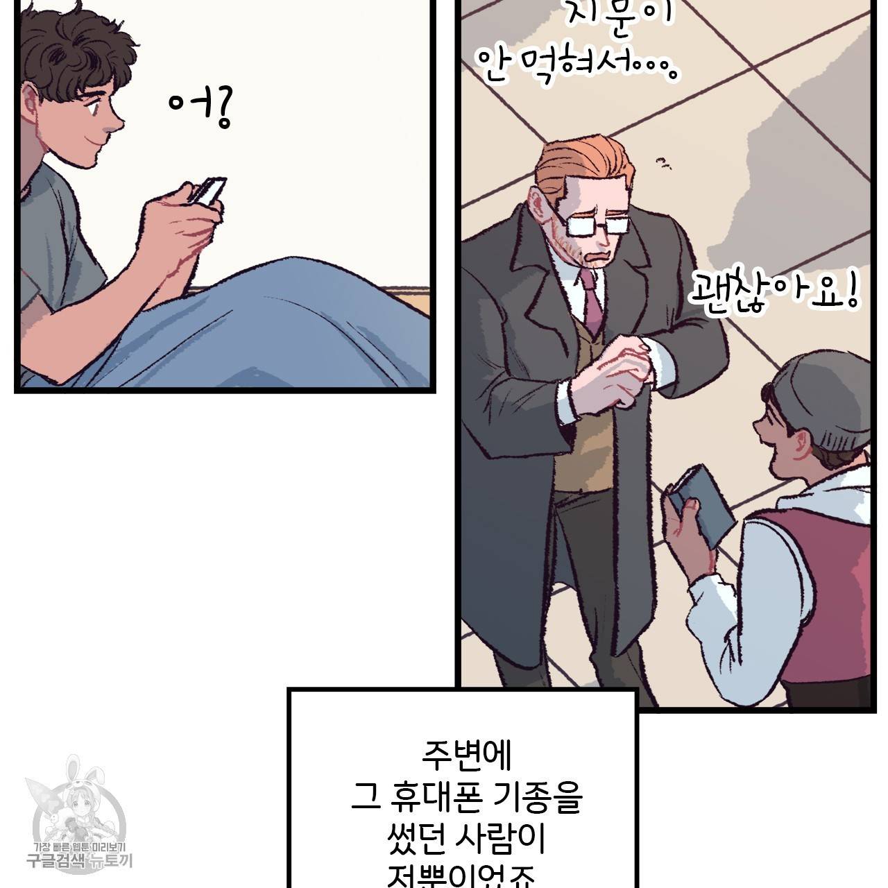 다니엘의 지극히 사적인 빌런 2화 33