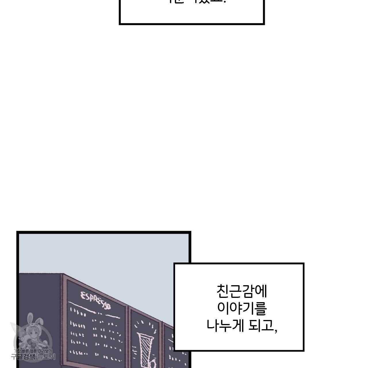 다니엘의 지극히 사적인 빌런 2화 34