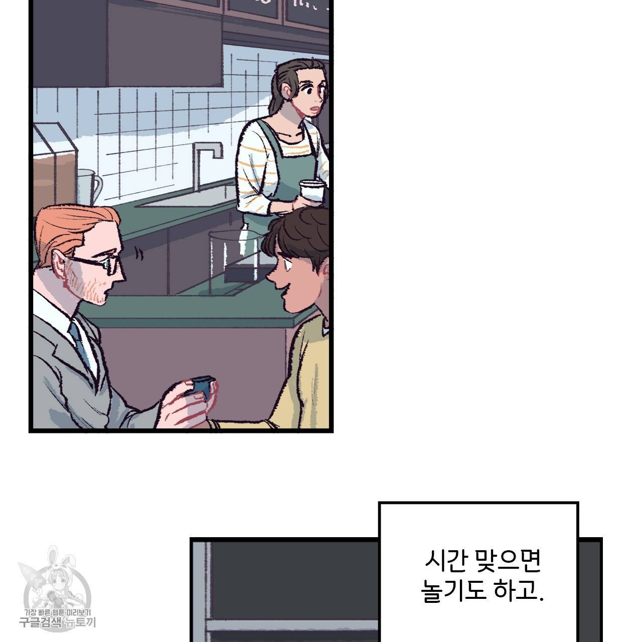 다니엘의 지극히 사적인 빌런 2화 35