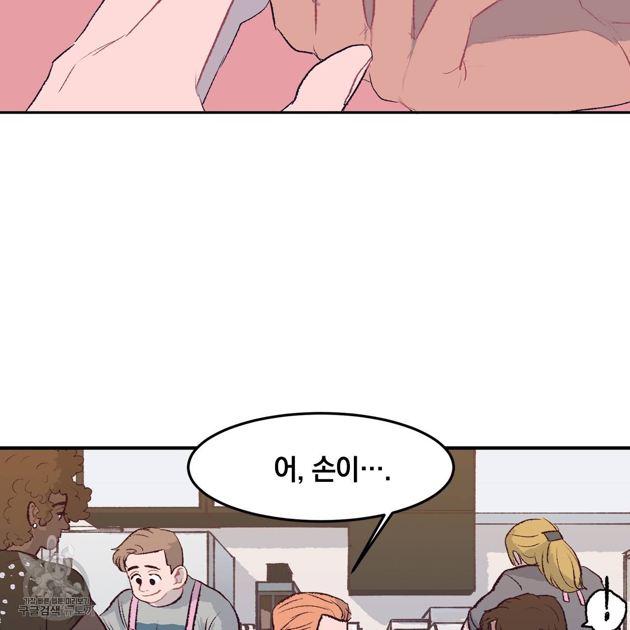 다니엘의 지극히 사적인 빌런 2화 39