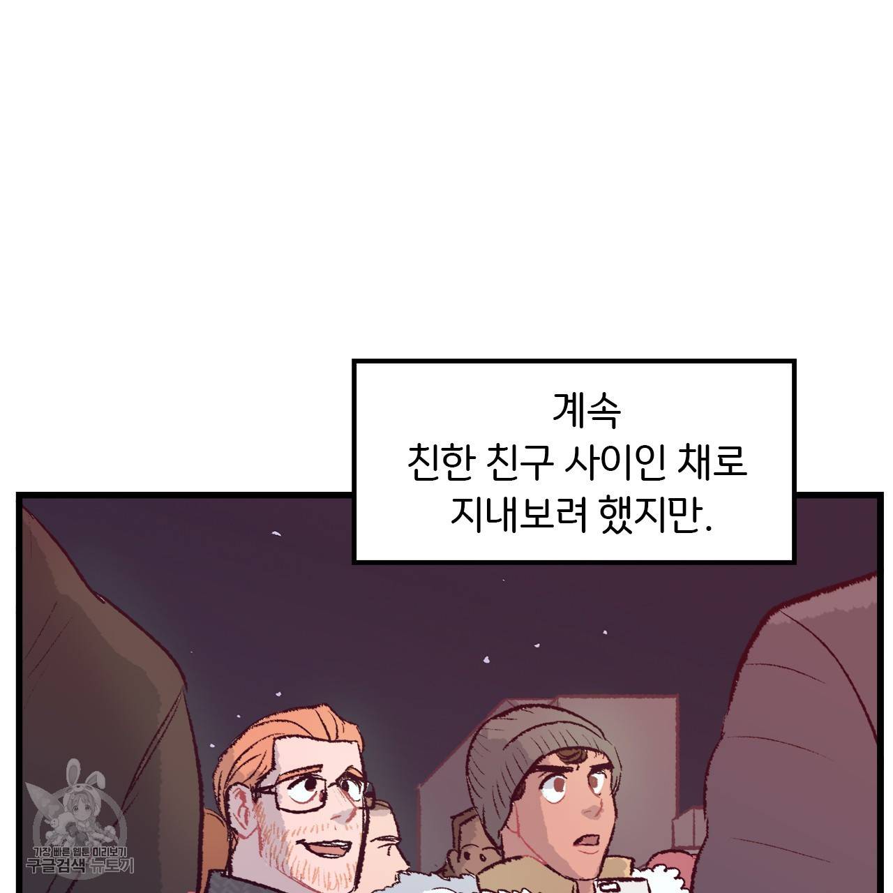 다니엘의 지극히 사적인 빌런 2화 43
