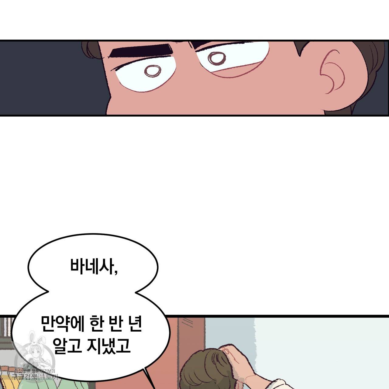 다니엘의 지극히 사적인 빌런 2화 45
