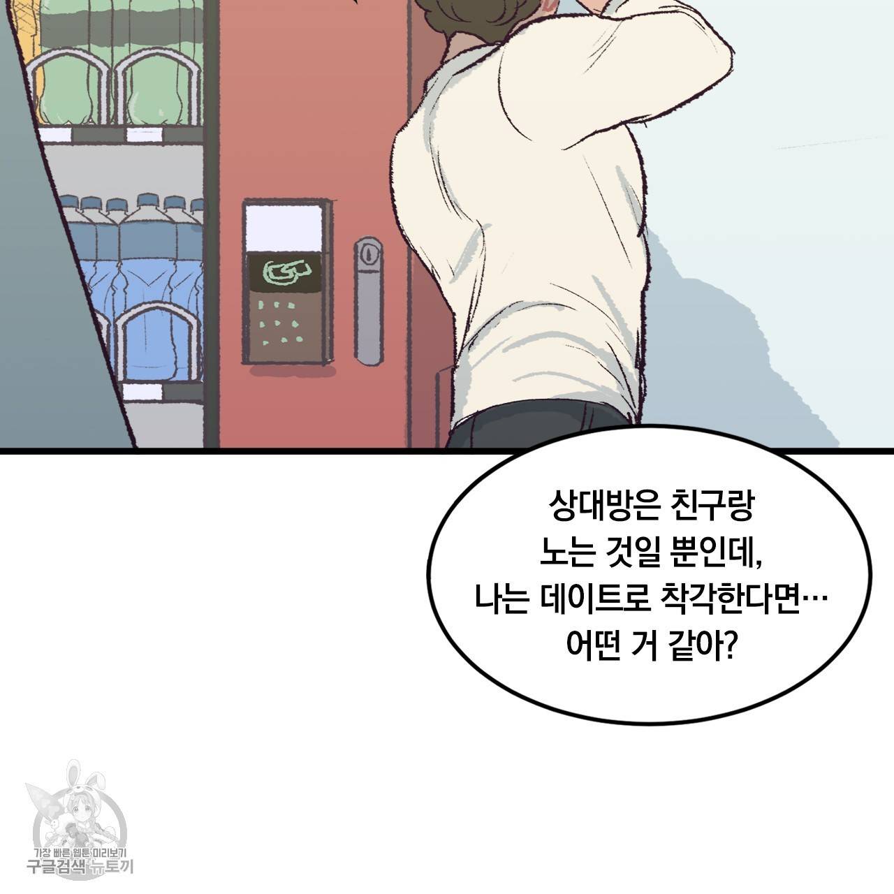 다니엘의 지극히 사적인 빌런 2화 46