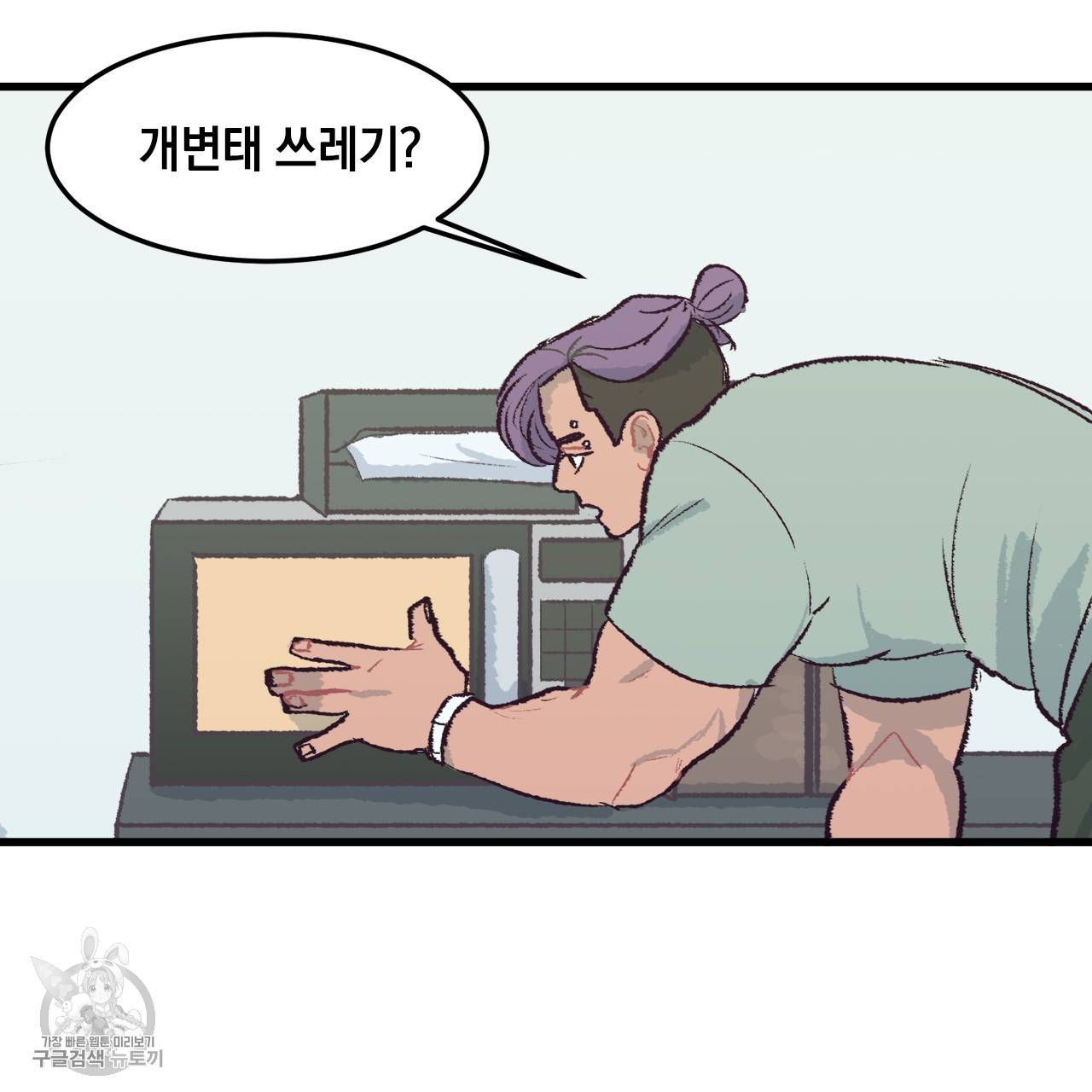 다니엘의 지극히 사적인 빌런 2화 47