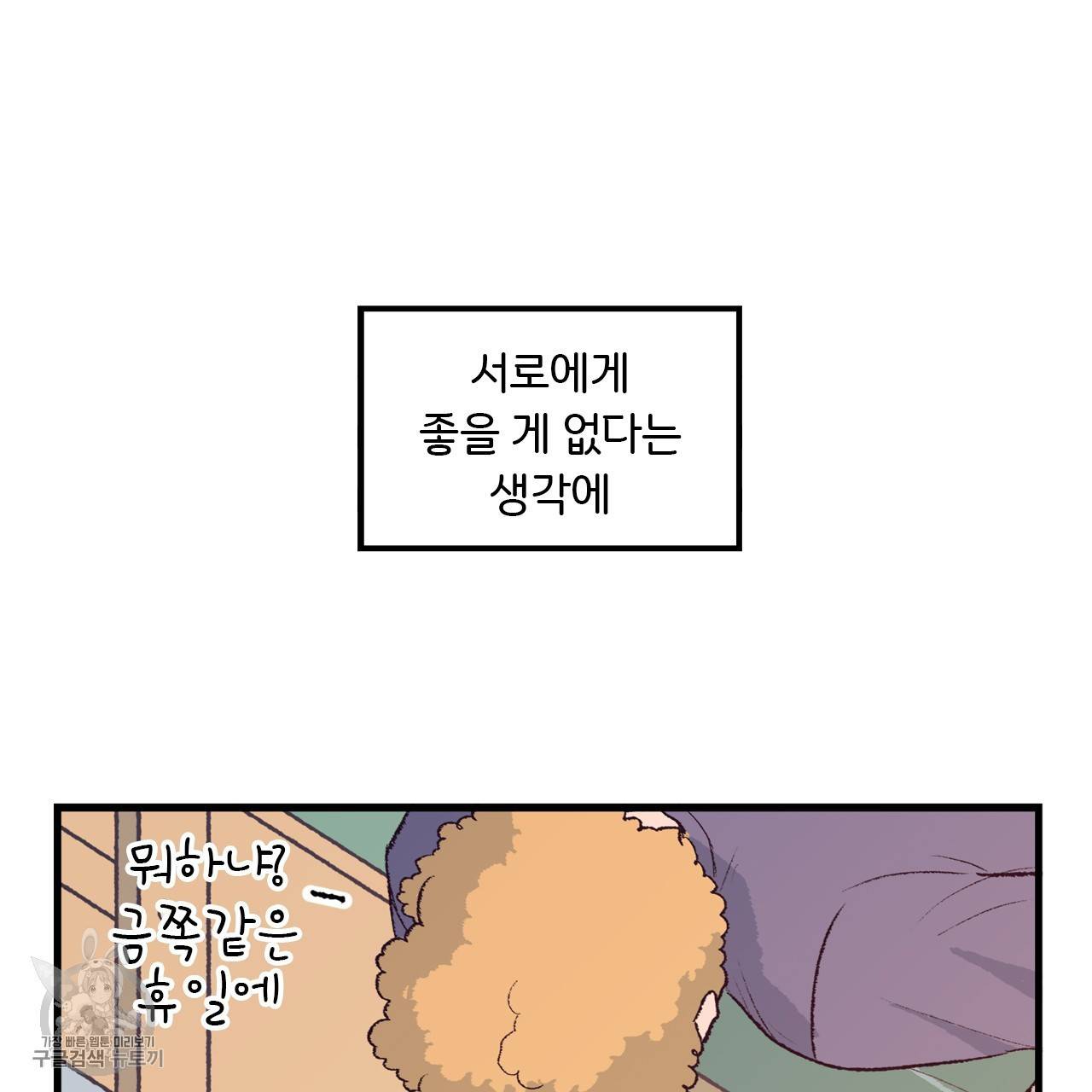다니엘의 지극히 사적인 빌런 2화 48